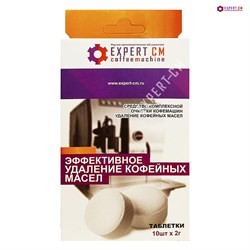 Таблетки EXPERT-CM для чистки кофемашин от кофейных масел 10 таб. по 2г. - фото 29909