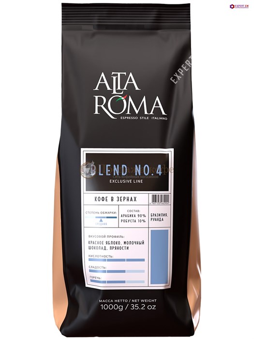 Кофе в зернах Alta Roma Blend N 0.4 - фото 34273