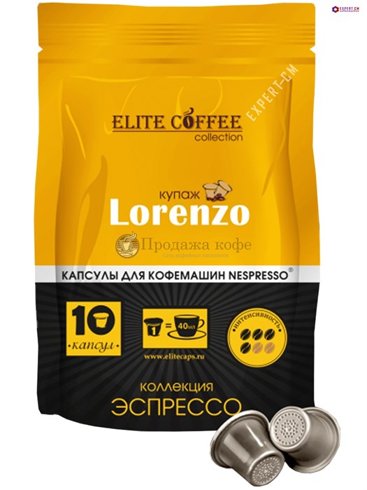 Кофе в капсулах Elite Coffee Collection Lorenzo - фото 34401